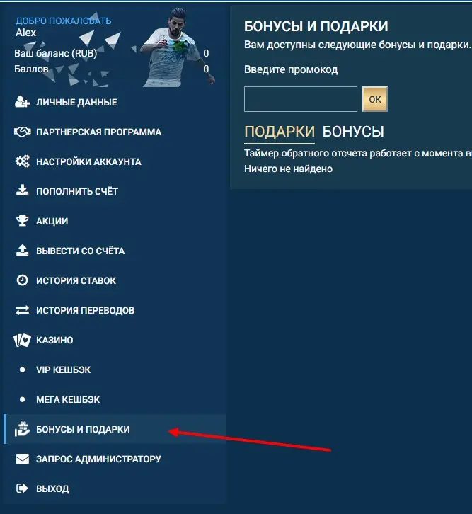 Промокод 1xBet на сегодня