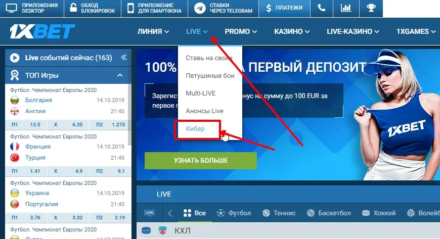 Киберспорт и киберфутбол в букмекерской конторе 1xBet