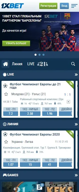 Приложение 1xBet