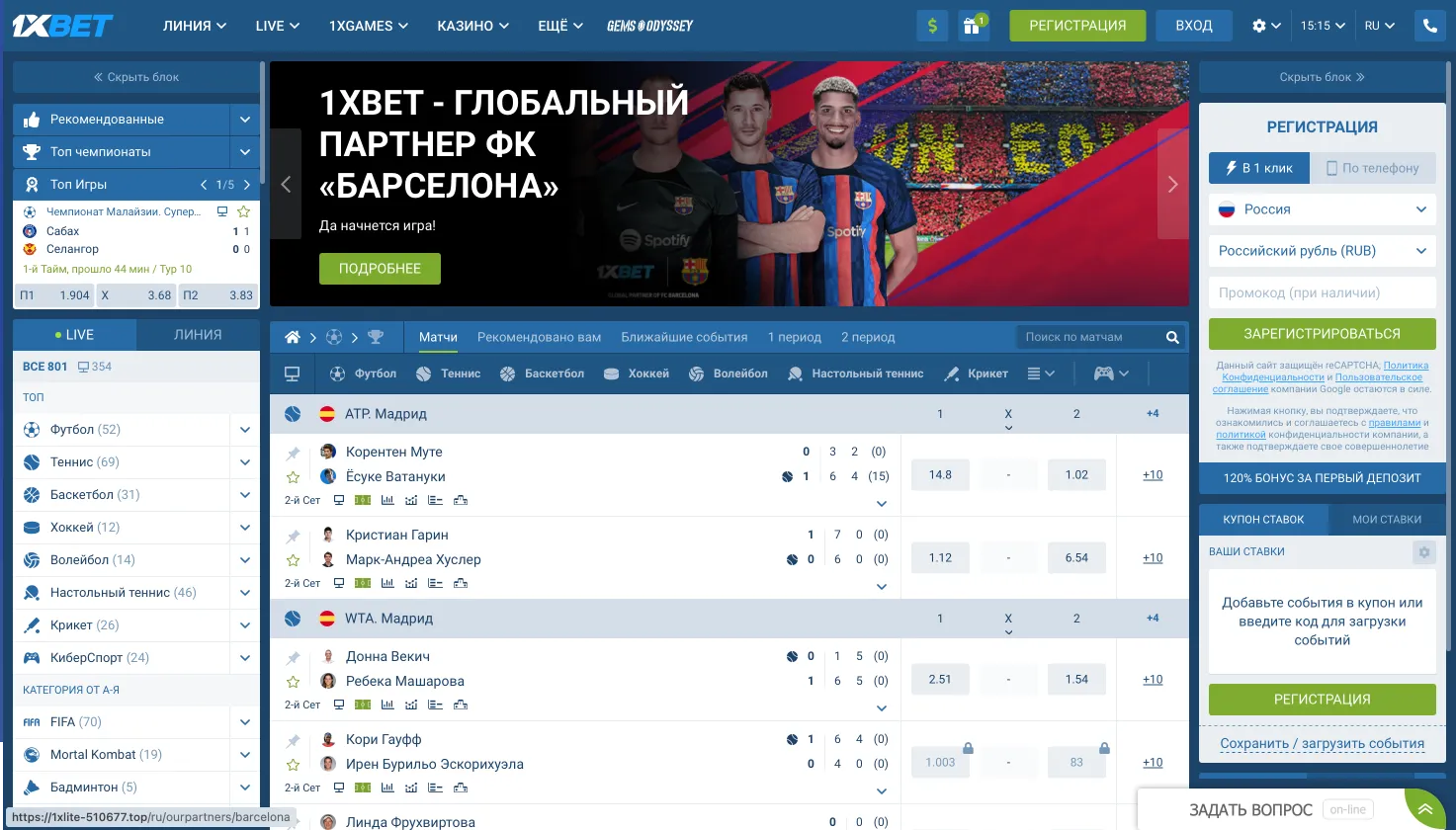 1xBet официальный сайт интерфейс платформы для ставок и входа