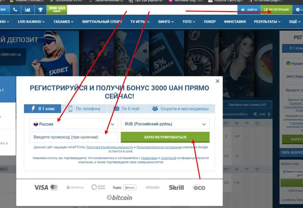 1xBet регистрация по номеру телефона с кодом подтверждения