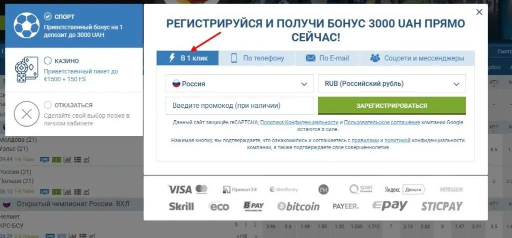 4 способа регистрации на официальном сайте 1xBet