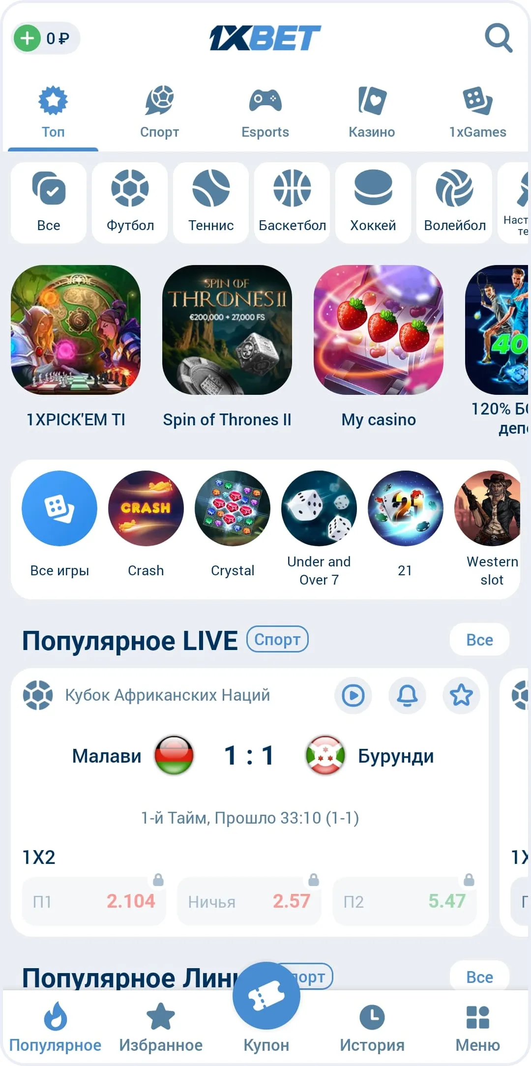 Главный экран приложения 1xBet