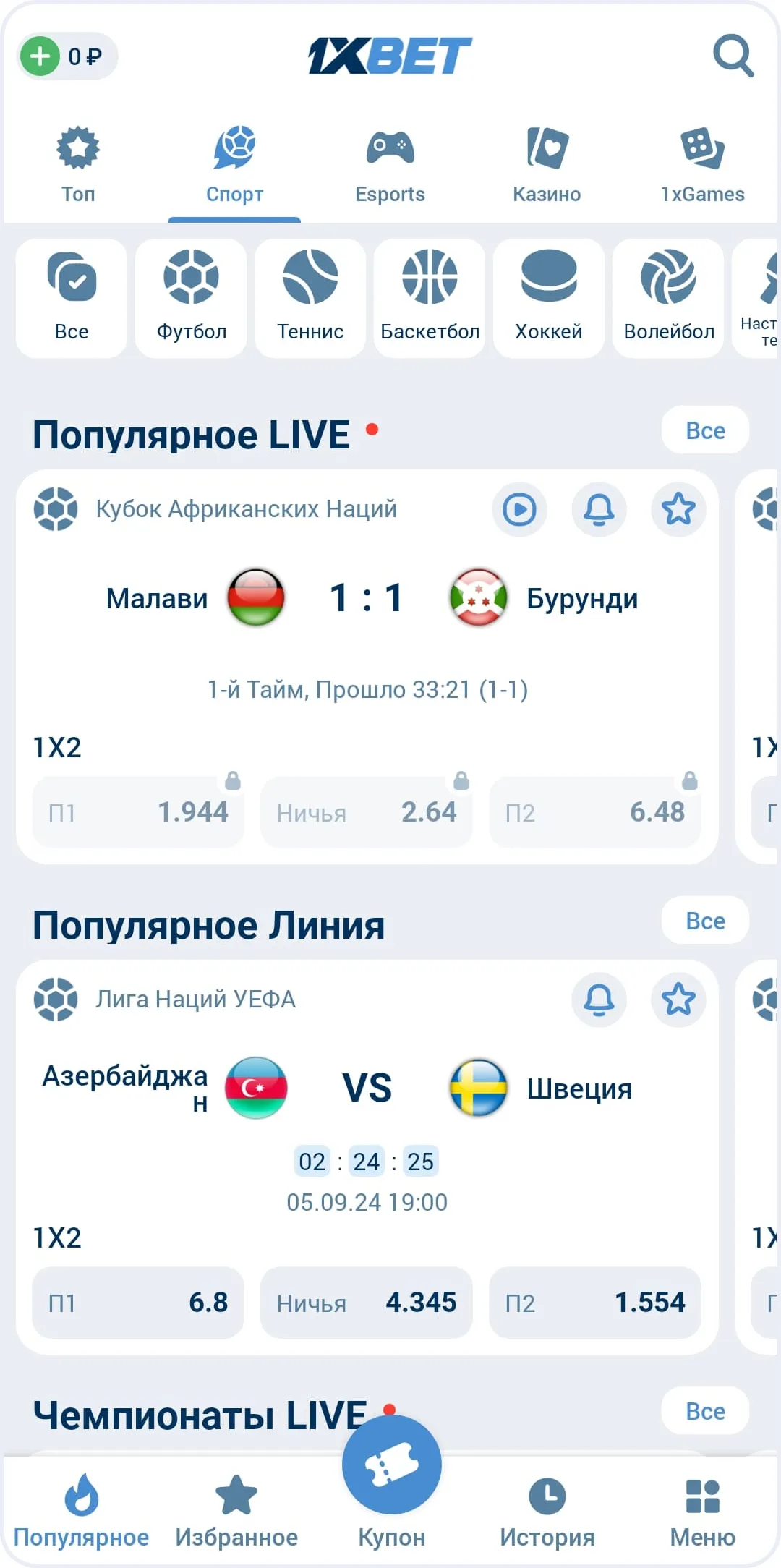 Live ставки и видеотрансляции 1xBet