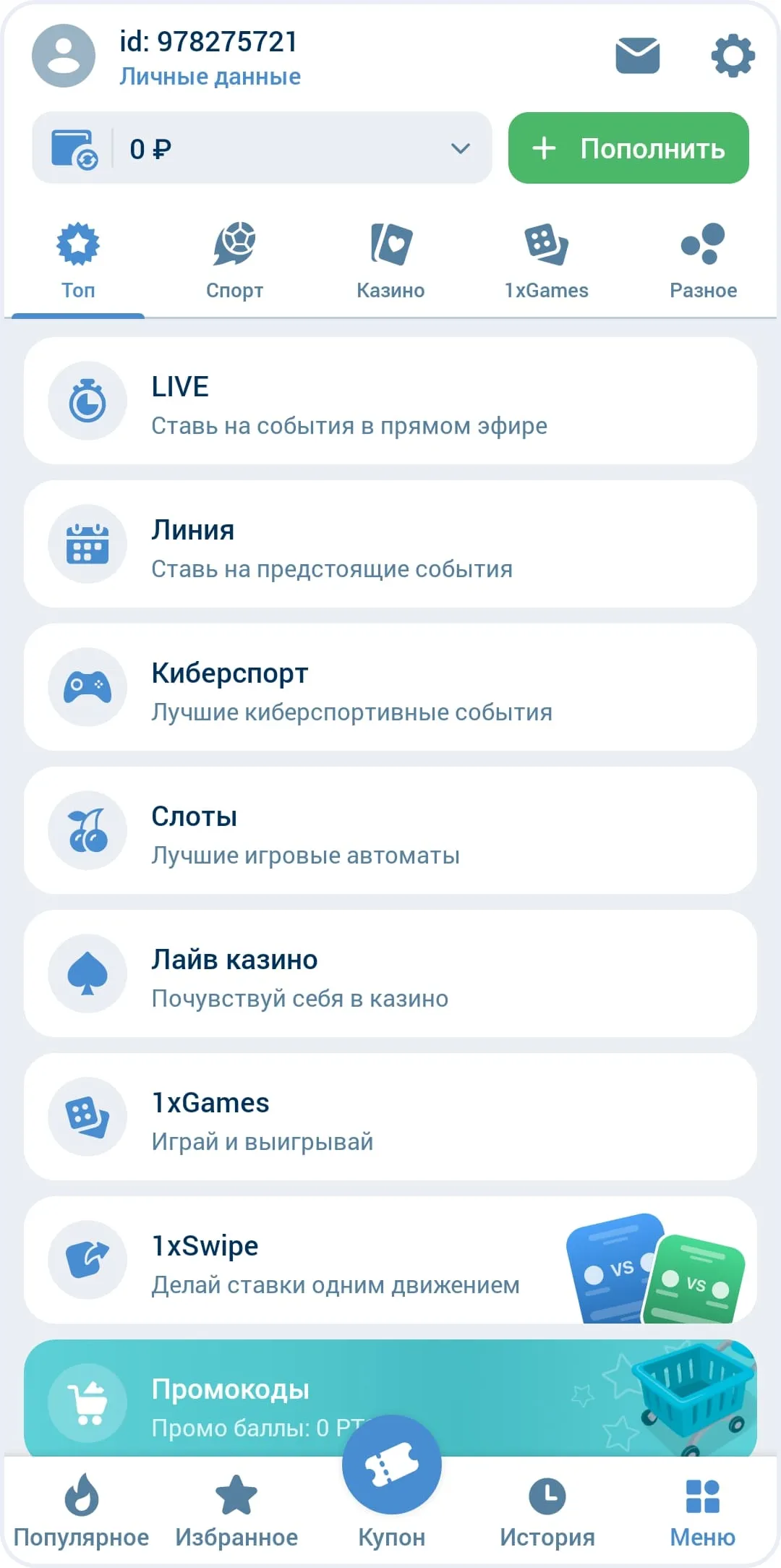 Роспись коэффициентов и купон ставок
