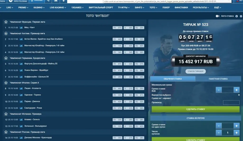 Ставки на тотализатор ТОТО в букмекерской конторе 1xBet