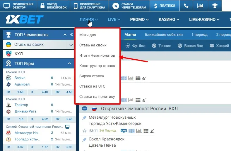 Выбор спортивных событий в режиме Live 1xBet