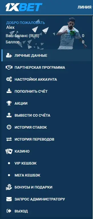 1xbet вход в личный кабинет